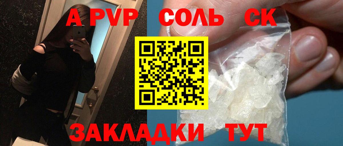 A-PVP крисы CK  Вход с VPN  Корсаков  Alfa_PVP Соль 