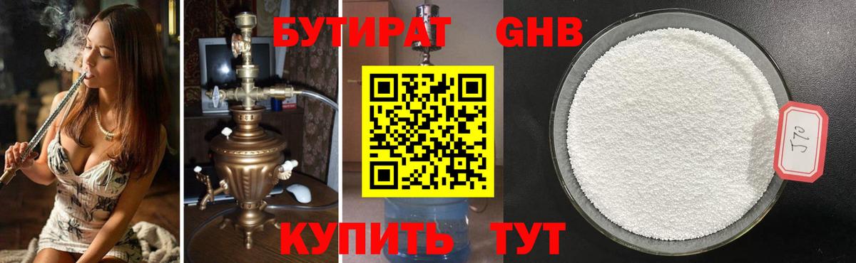 Корсаков  БУТИРАТ  Вход с VPN  Бутират GHB 