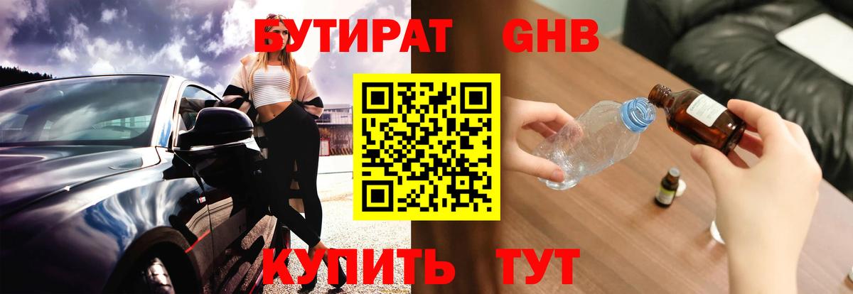 БУТИРАТ BDO Корсаков