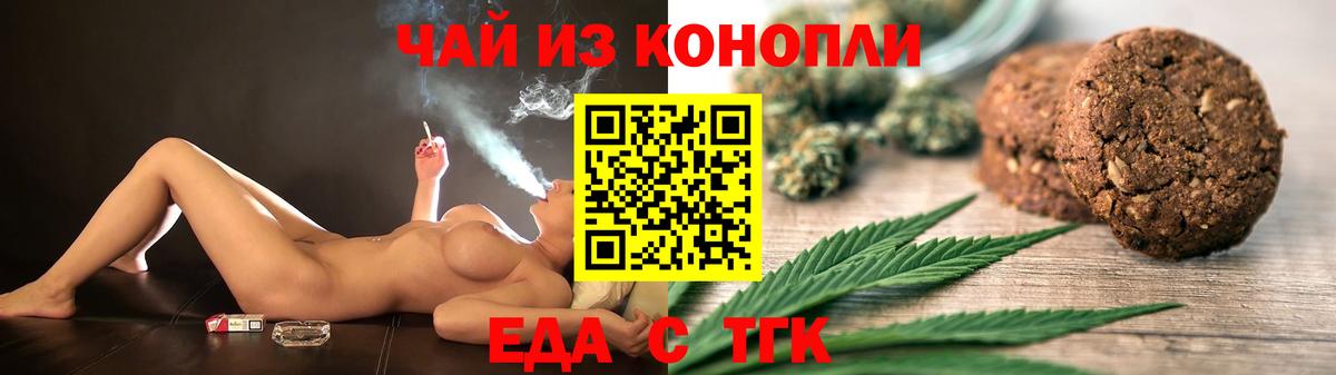 Печенье с ТГК марихуана  Вход с VPN  Корсаков 