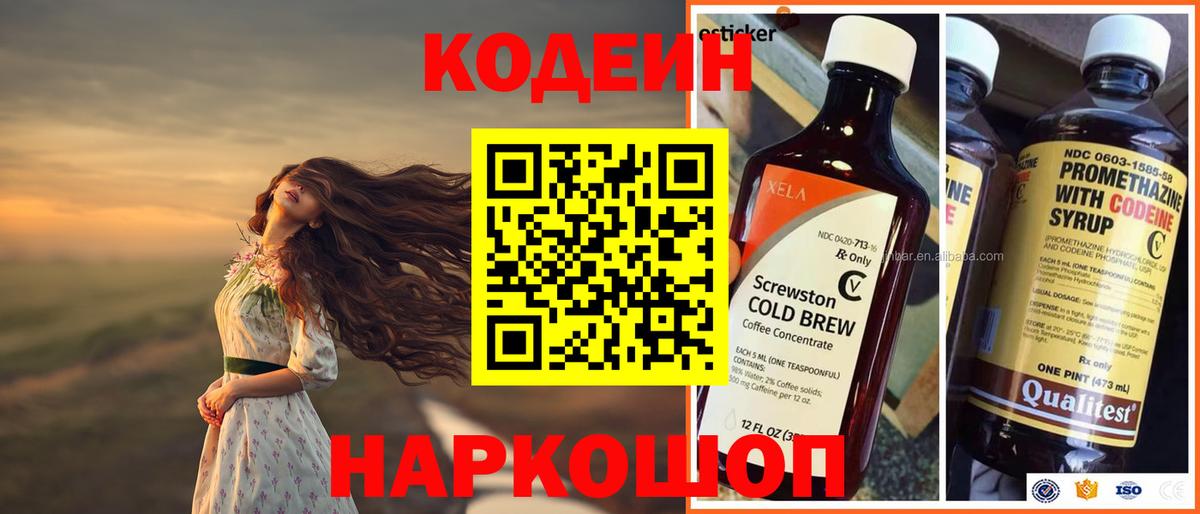 Корсаков  Codein напиток Lean (лин)  Codein Purple Drank  Вход с VPN 