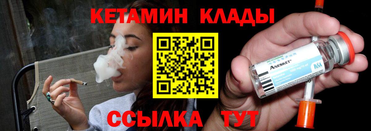 КЕТАМИН VHQ  Вход с VPN  Корсаков 