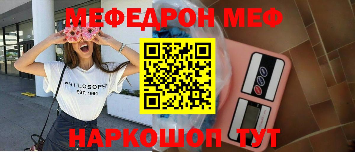 МЯУ-МЯУ VHQ  МЯУ-МЯУ  Вход с VPN  Корсаков  Мефедрон кристаллы 
