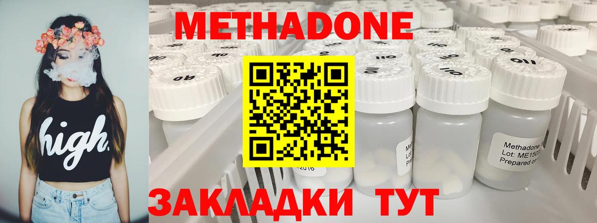 Метадон methadone  Вход с VPN  Корсаков 